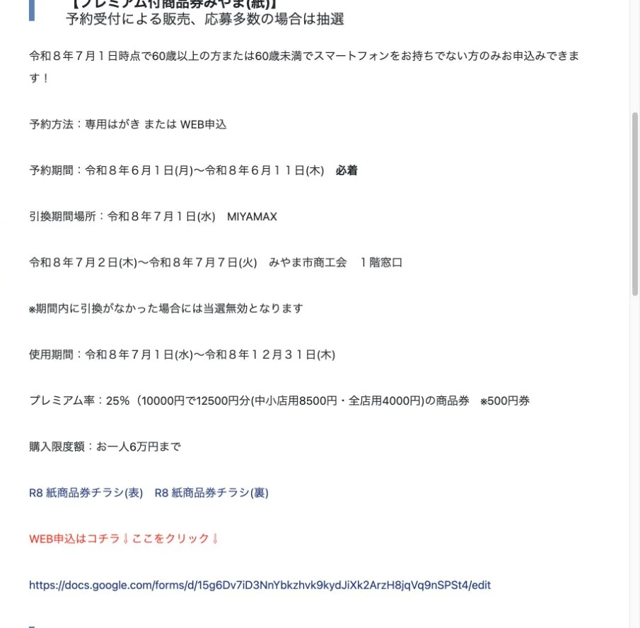 紙のプレミアム付商品券みやま2026について対象者、申込、引換、1人6万円、12月31日までと示す公式画面