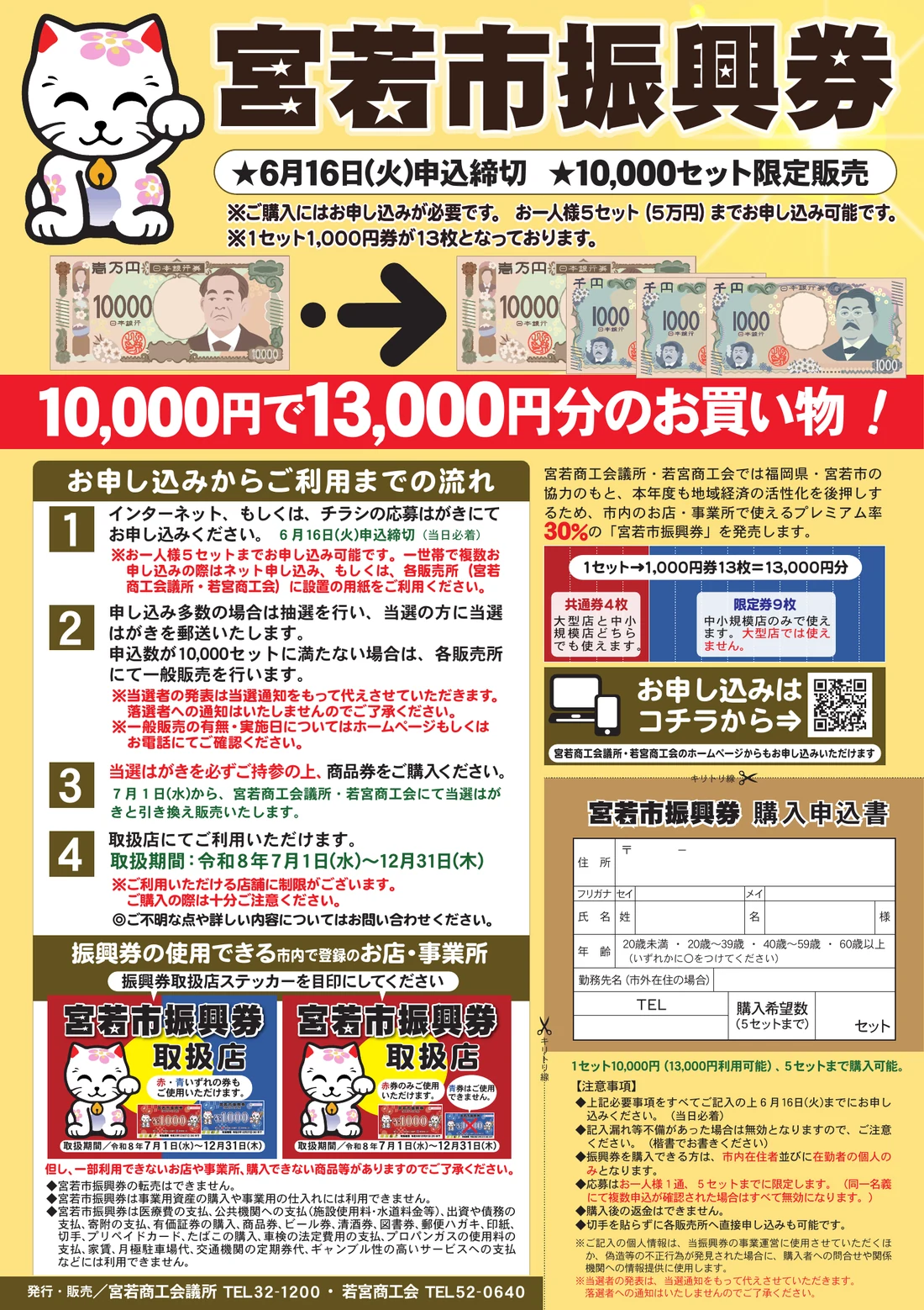 宮若市振興券2026の30パーセントプレミアム、共通券と限定券、利用期間を掲載した公式チラシ