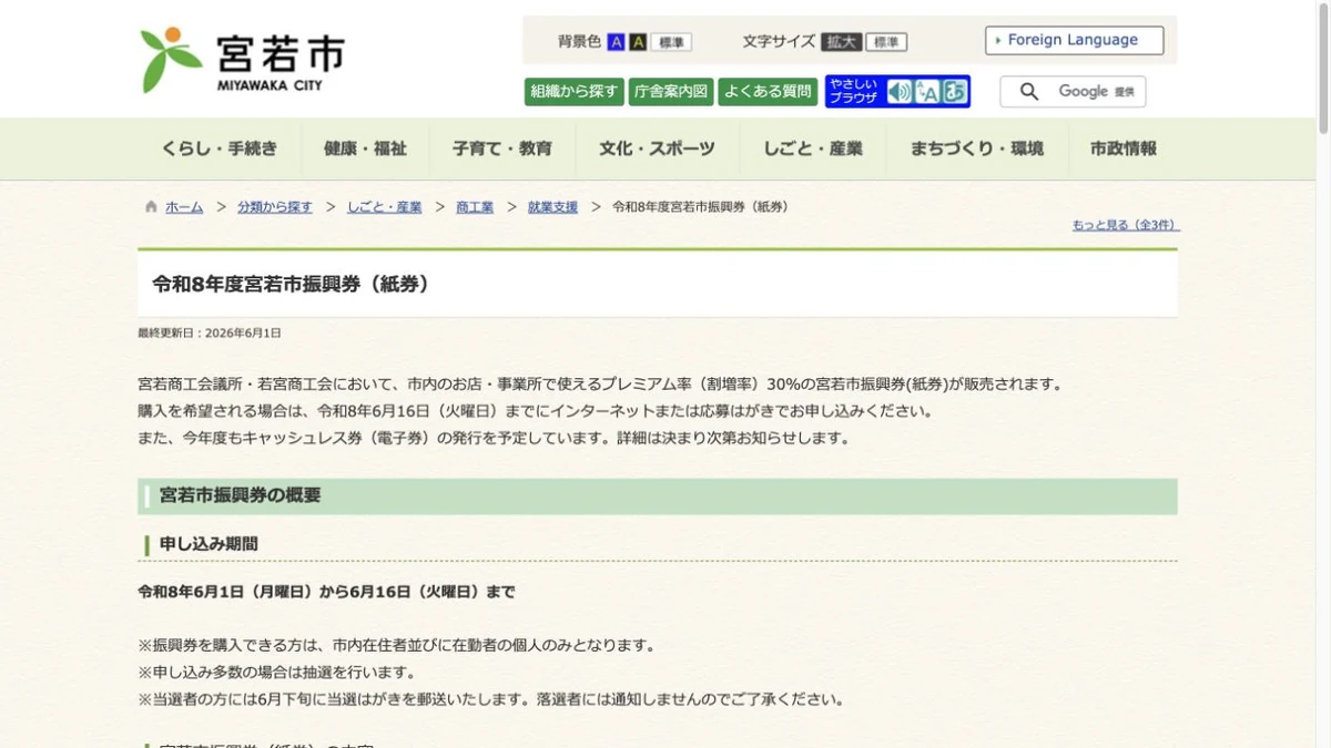 宮若市公式サイトに掲載された令和8年度宮若市振興券紙券の案内画面
