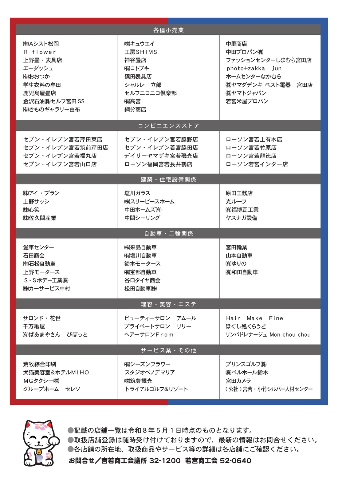 宮若市振興券2026のサービス店と共通券だけを使える大型店8店の一覧2ページ目