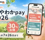 宮若市みやわかpay2026の30パーセントプレミアムと7月26日の購入期限を案内する文字入りアイキャッチ