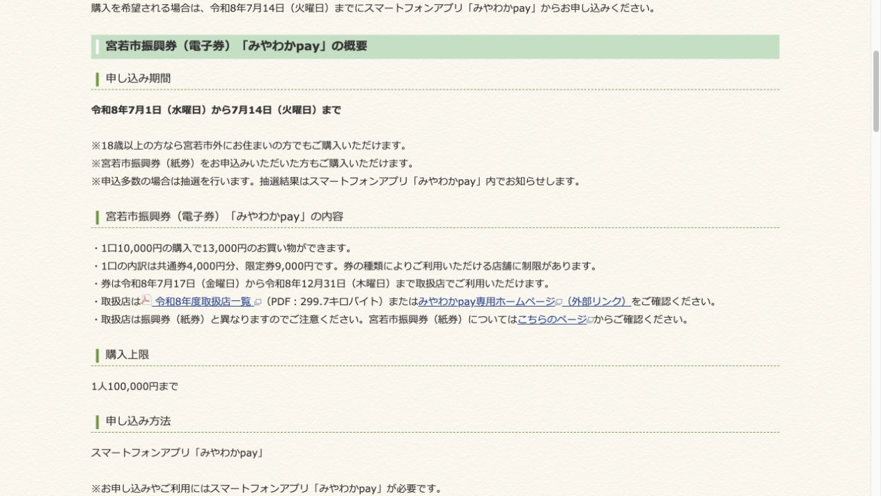 みやわかpay2026は18歳以上で市外在住者も購入可能、1万円で1万3千円分、全店共通券4千円と中小限定券9千円と示す宮若市公式ページ