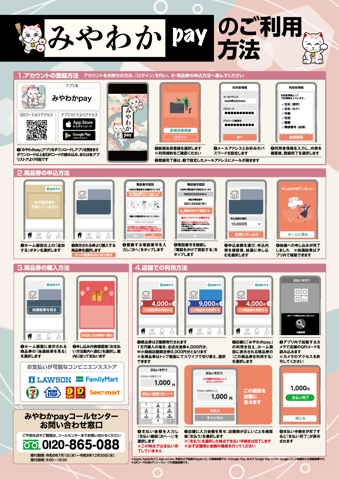 みやわかpayアプリの登録、申込、コンビニ購入、店舗での決済方法を説明する2026年公式利用ガイド