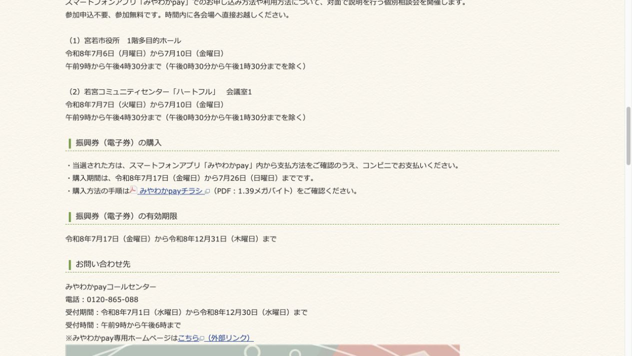 みやわかpay2026の購入期間は2026年7月17日から7月26日、利用期間は7月17日から12月31日と示す宮若市公式ページ