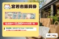 宮若市振興券は1万円で1万3000円分を使えて利用期限は2026年12月31日と伝える公式券面入りアイキャッチ