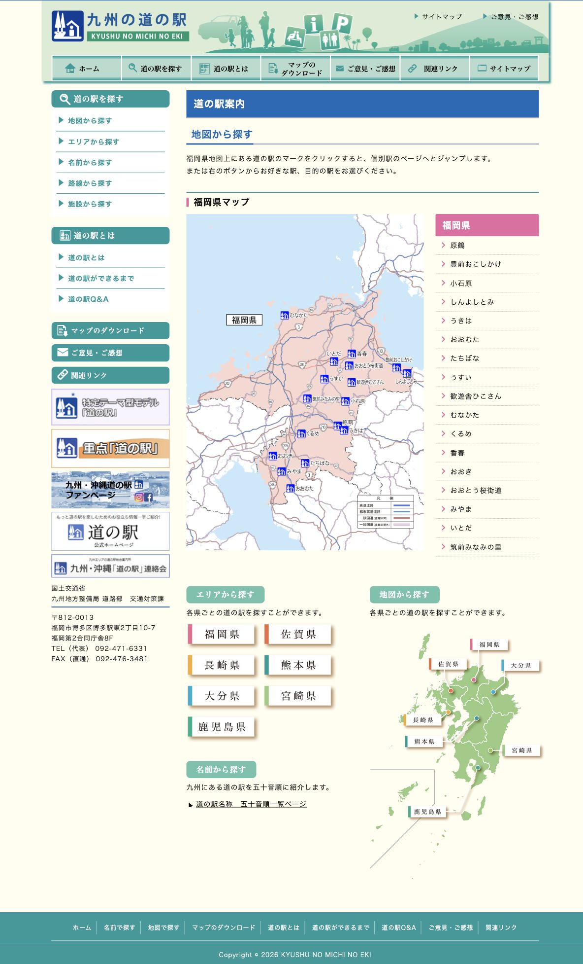 후쿠오카 미치노에키: 추천 6곳과 전체 17곳 – 공식 정보 화면