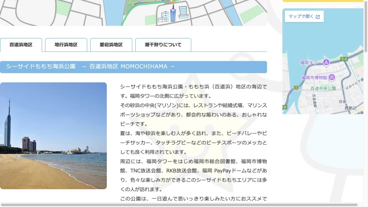 福岡市海浜公園公式サイトに掲載された百道浜の砂浜と海