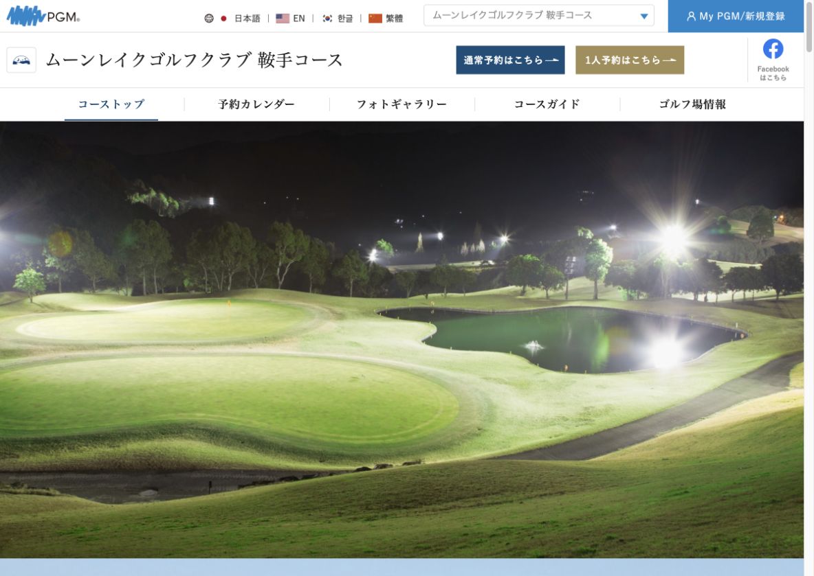ムーンレイクゴルフクラブ鞍手コースの公式サイトに掲載されたナイトゴルフのコース