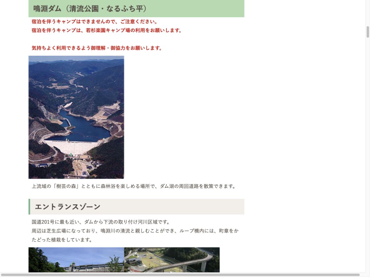 篠栗町公式サイトに掲載された鳴淵ダム清流公園の案内