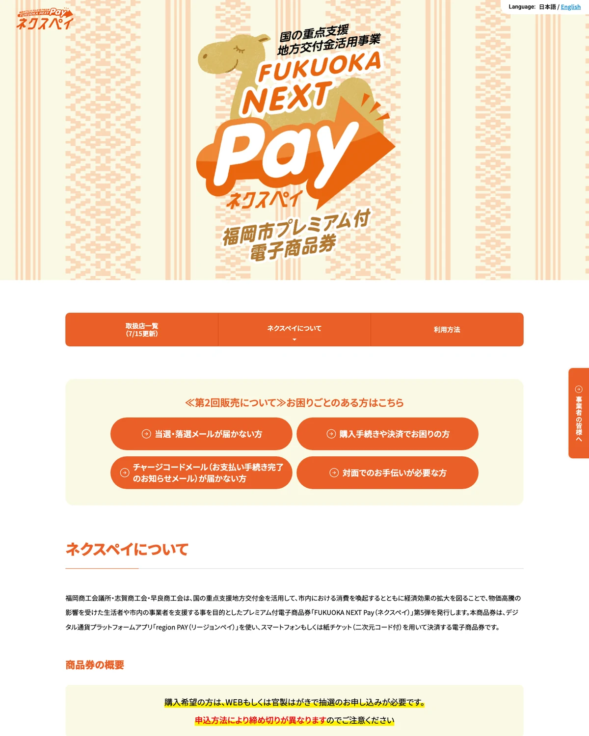 FUKUOKA NEXT Pay第5弾攻略｜7月21日購入期限！当選誤り・使える店の