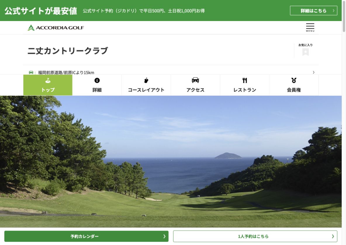 二丈カントリークラブの公式サイトに掲載された玄界灘を望むコース