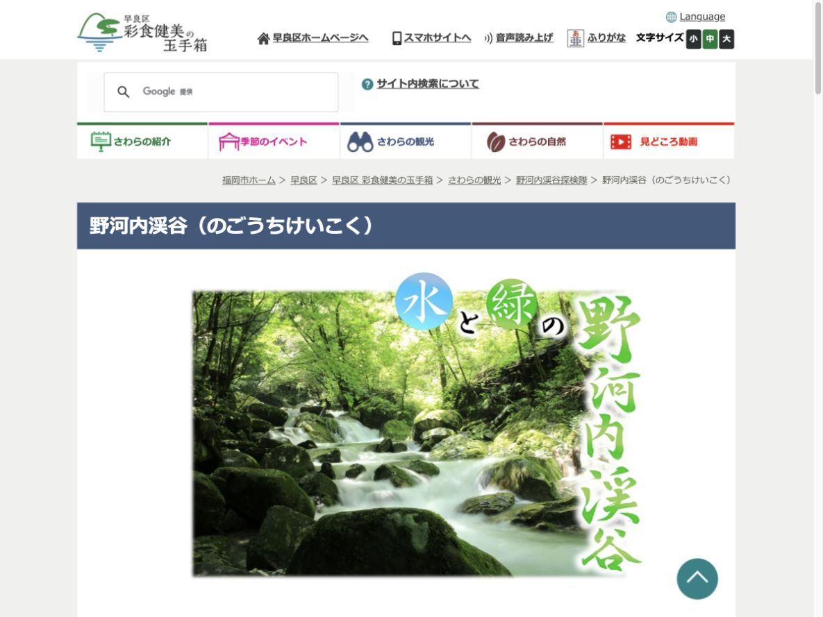 福岡市公式サイトに掲載された野河内渓谷の案内