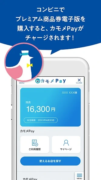 プレミアム商品券電子版を購入するとカモメPayがチャージされることを案内する公式アプリ画面の例