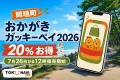岡垣町のおかがきガッキーペイ2026について20パーセントプレミアムと7月26日12時の販売開始を案内する文字入りアイキャッチ