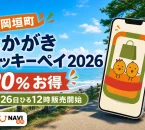 岡垣町のおかがきガッキーペイ2026について20パーセントプレミアムと7月26日12時の販売開始を案内する文字入りアイキャッチ