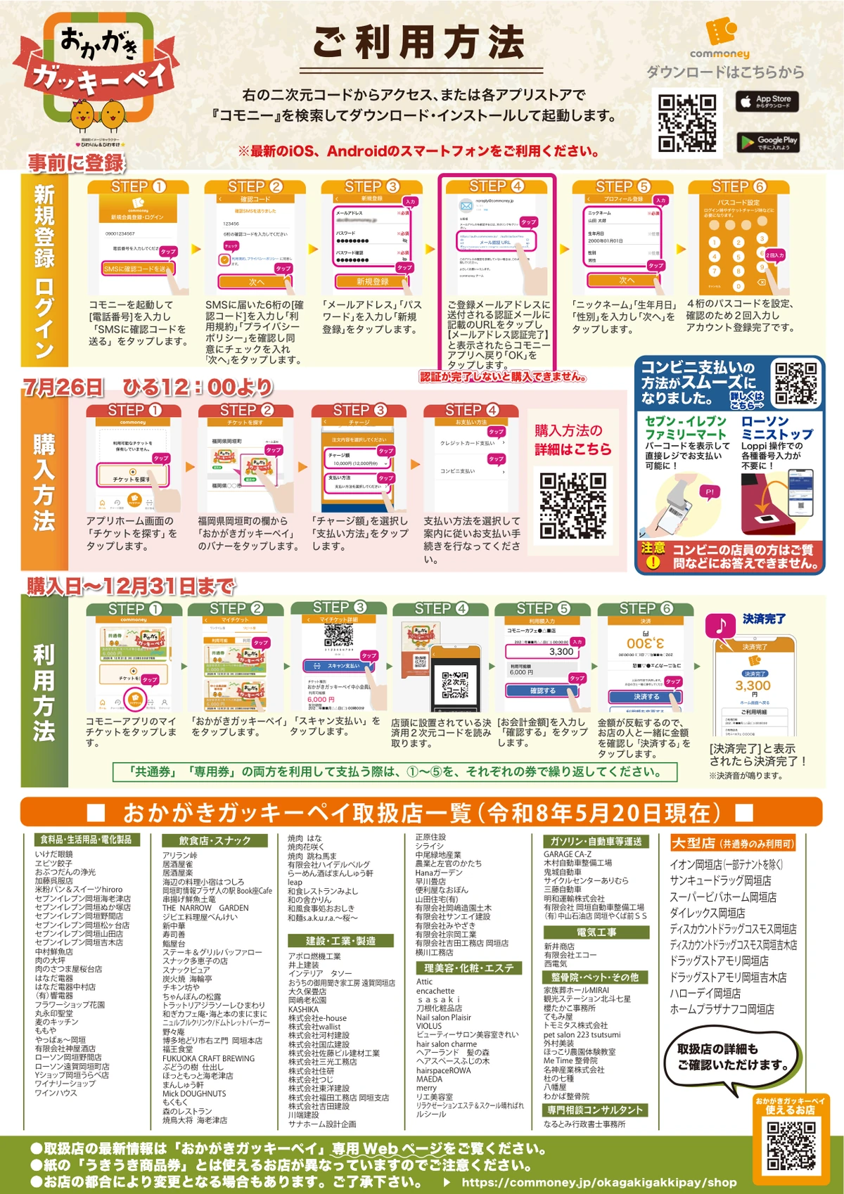 commoneyの登録、ガッキーペイの購入と利用手順、取扱店一覧を掲載した公式チラシ裏面