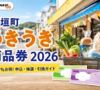 岡垣町うきうき商品券2026の申込・抽選・引換を案内する、紙商品券と地域の買い物風景を描いた文字入りアイキャッチ