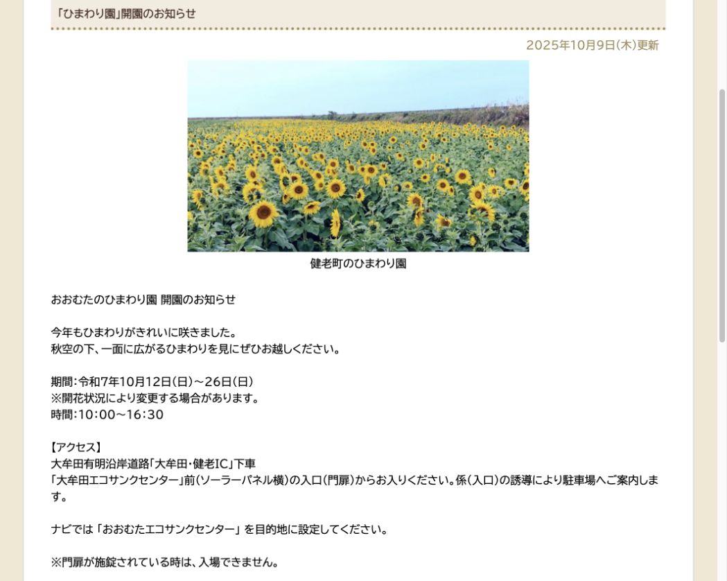 一面に広がる健老町の大牟田ひまわり園を掲載した大牟田観光協会公式サイト画面