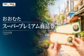 大牟田の商店街と緑・橙の2種類の商品券を背景に、おおむたスーパープレミアム商品券2026年版と記したアイキャッチ