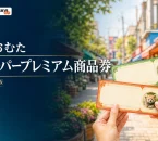 大牟田の商店街と緑・橙の2種類の商品券を背景に、おおむたスーパープレミアム商品券2026年版と記したアイキャッチ