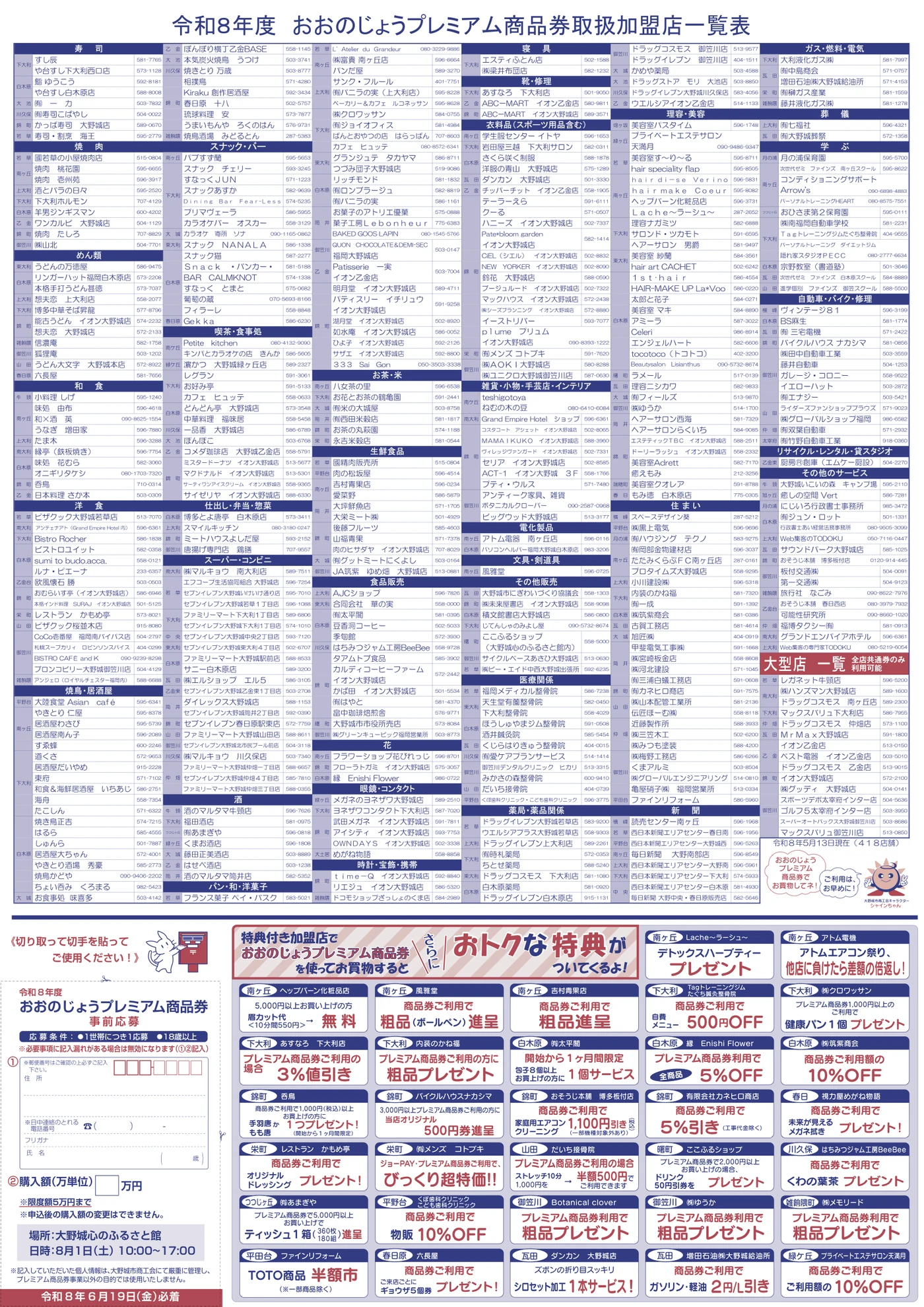 おおのじょうプレミアム商品券2026の取扱加盟店と商品券利用特典を掲載する公式チラシ裏