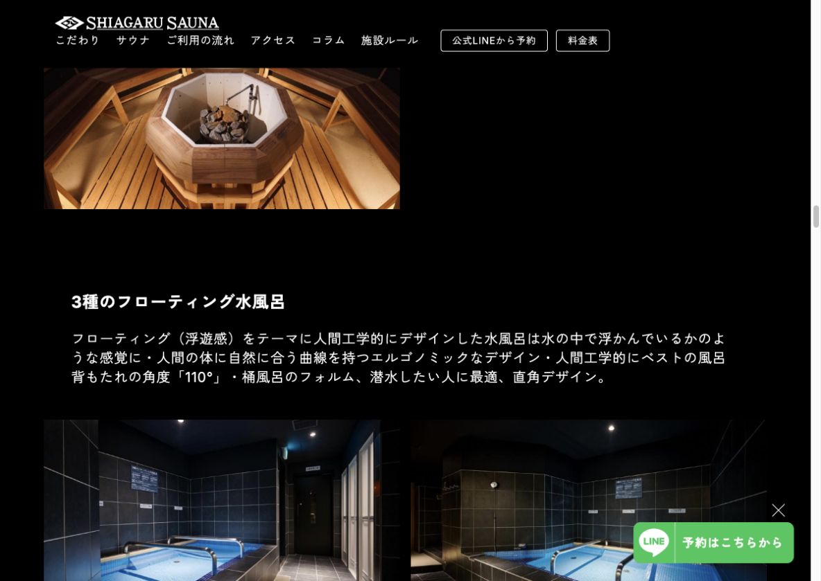 SHIAGARU SAUNA公式サイトに掲載された黒いタイルと青い3種のフローティング水風呂