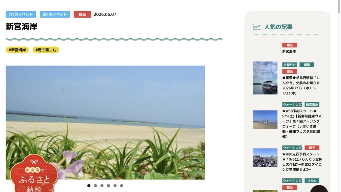 新宮町おもてなし協会公式サイトに掲載された新宮海岸の白い砂浜と海