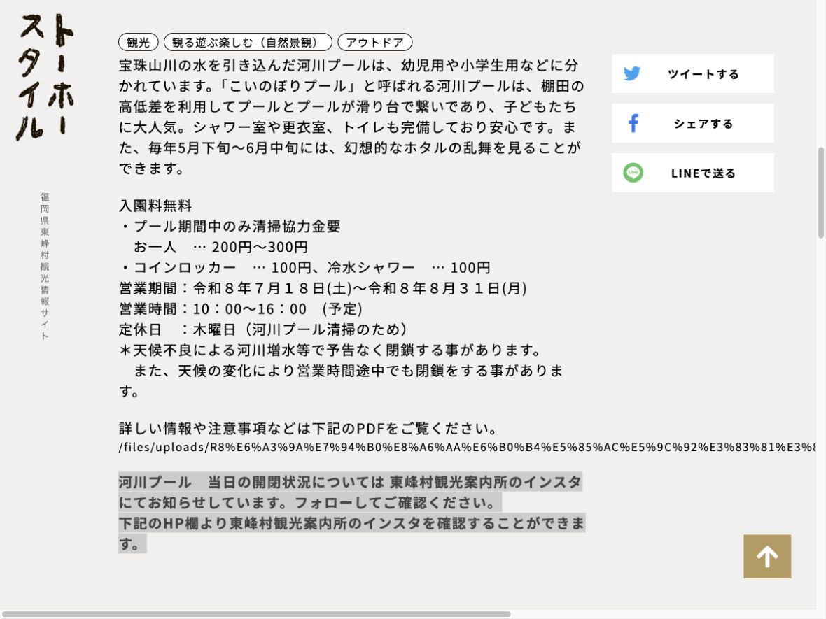 東峰村観光サイトに掲載された2026年棚田親水公園河川プールの営業期間と料金