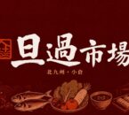 北九州・小倉の旦過市場と鮮魚・野菜・惣菜を描いたアイキャッチ