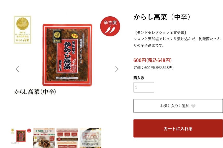 樽味屋公式通販に掲載されたからし高菜中辛の商品画像