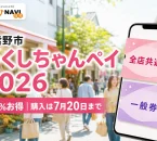 筑紫野市のつくしちゃんペイ2026について20％お得、購入は7月20日までと案内する文字入りアイキャッチ