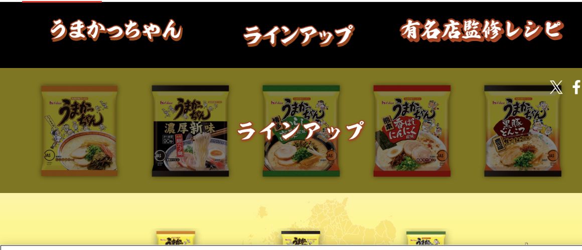 ハウス食品公式サイトに掲載されたうまかっちゃんの現行ラインアップ