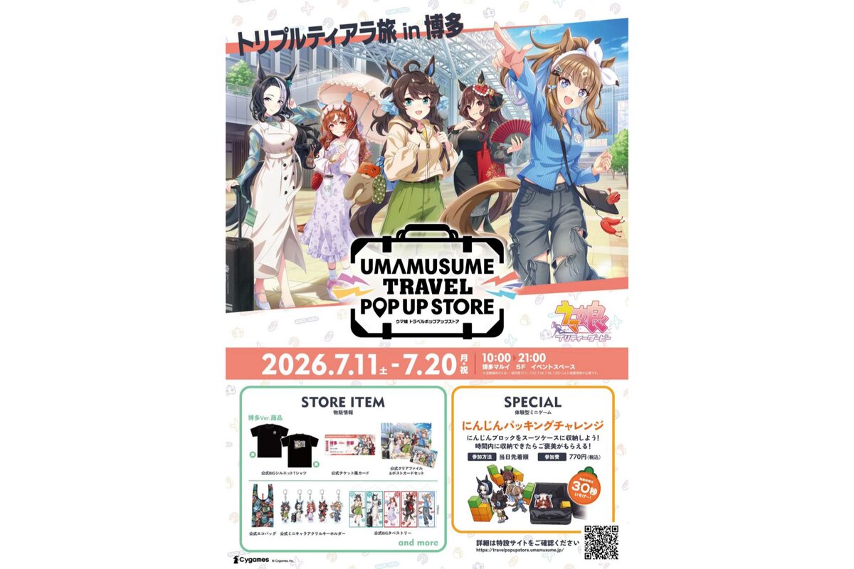 ウマ娘 トラベルポップアップストア in 博多｜7月11日から博多マルイで
