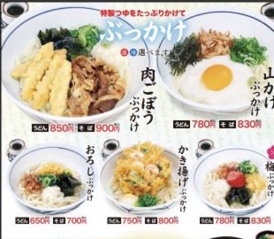 うどんウエスト公式メニューに掲載された肉ごぼうぶっかけなどのうどん