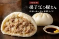 小倉名物・揚子江の豚まんをイメージした、豚肉と玉ねぎの餡が見える断面と店舗・食べ方・通販ガイドの文字