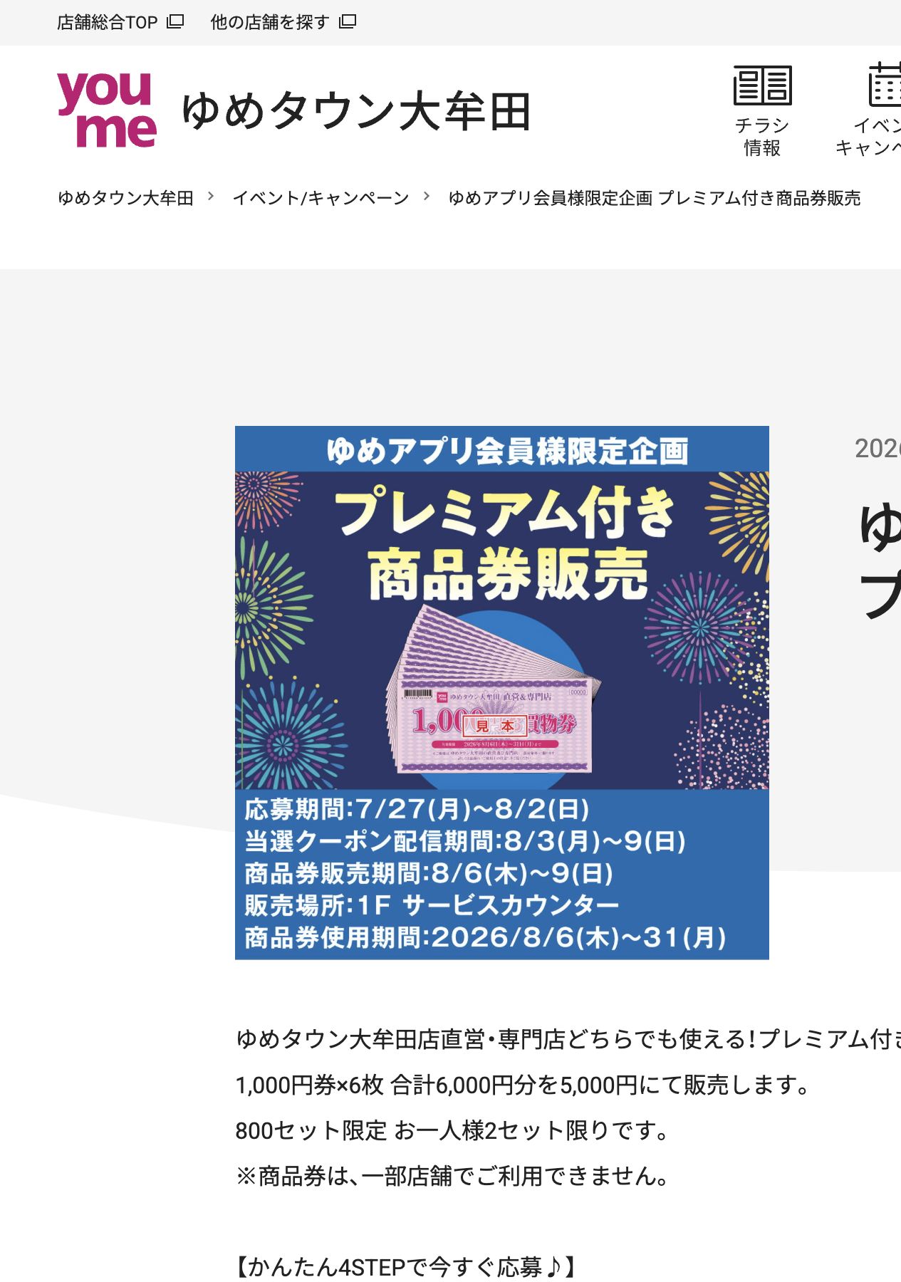 ゆめタウン大牟田公式サイトのプレミアム付き商品券2026案内画面