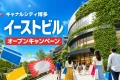 キャナルシティ博多イーストビルの再始動とオープニングキャンペーンを表したアイキャッチ