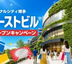 キャナルシティ博多イーストビルの再始動とオープニングキャンペーンを表したアイキャッチ