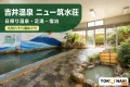 吉井温泉 ニュー筑水荘の実際の施設写真を参照してImagenで制作した記事アイキャッチ