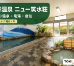 吉井温泉 ニュー筑水荘の実際の施設写真を参照してImagenで制作した記事アイキャッチ