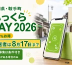 福岡県鞍手町のふっくらPAY2026、20％お得、当選者は8月17日まで、二次募集は残数がある場合のみと案内する文字入りアイキャッチ