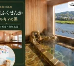 筑後川温泉 ふくせんかの大浴場と筑後川を望む貸切風呂を参照した記事アイキャッチ