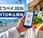 ふくつペイ2026は9月1日申込開始と案内する、福津の海辺とスマートフォン、買い物袋のアイキャッチ