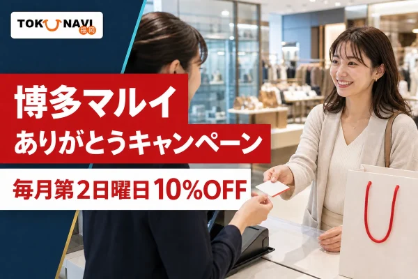 博多マルイの売り場でカードを提示する買い物客と、毎月第2日曜日10％OFFのありがとうキャンペーンを案内するアイキャッチ