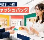 博多駅の商業エリアでレシートと商品券を交換する様子とキャッシュバックの文字を配したアイキャッチ