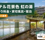 ホテル花景色 虹の湯の実際の施設写真を参照してImagenで制作した記事アイキャッチ