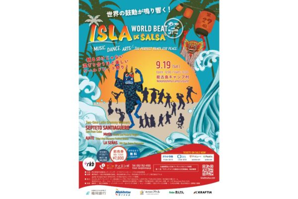 福冈ISLA DE SALSA 2026｜门票、渡轮与游玩指南
