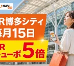 JR博多シティの駅ビル外観とスマートフォンを持つ買い物客で、毎月15日のJRキューポ5倍を案内するアイキャッチ