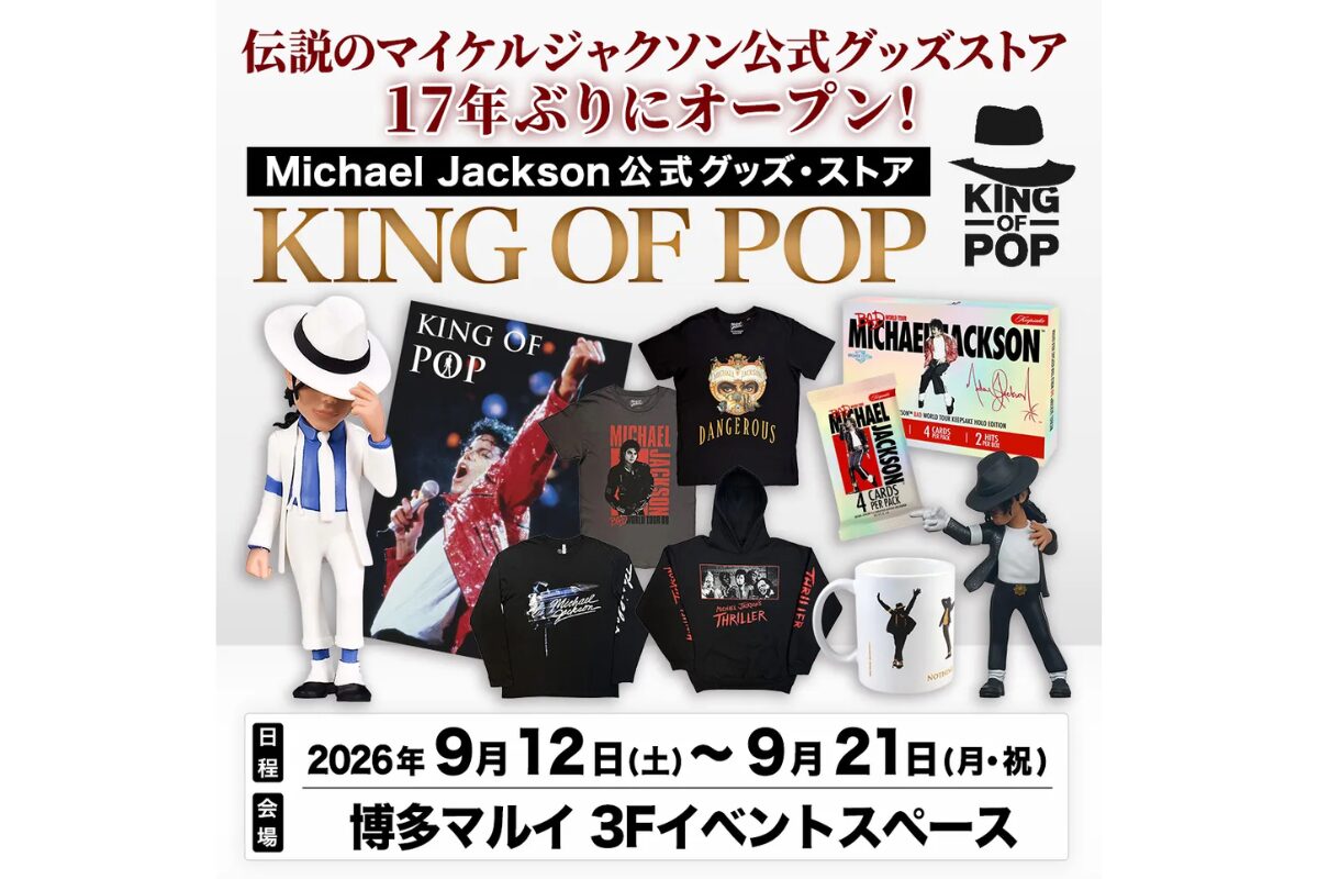 博多マルイ「KING OF POP」開催｜マイケル・ジャクソン公式グッズ