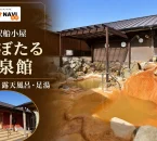 川の駅船小屋 恋ぼたる温泉館の茶褐色の露天風呂と外観を参照した記事アイキャッチ
